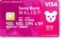 Sony Bank WALLET　（Visaデビット付きキャッシュカード）ポストペット