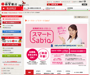 佐賀銀行カードローン「スマートSabio」